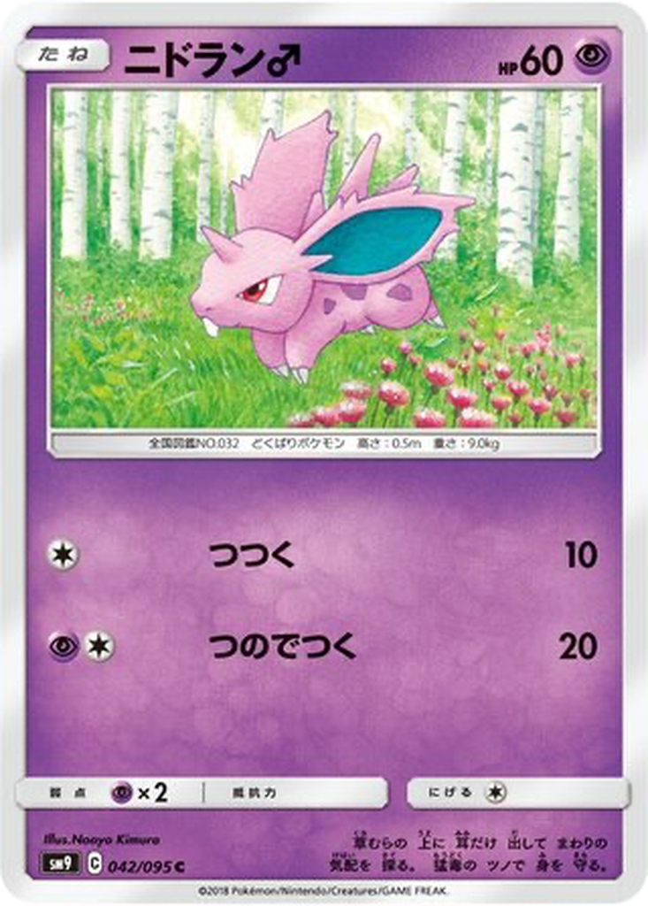 Nidoran ♂ 42 - Tag Bolt kart görseli