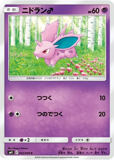 Nidoran ♂ 42 - Tag Bolt kart gorseli