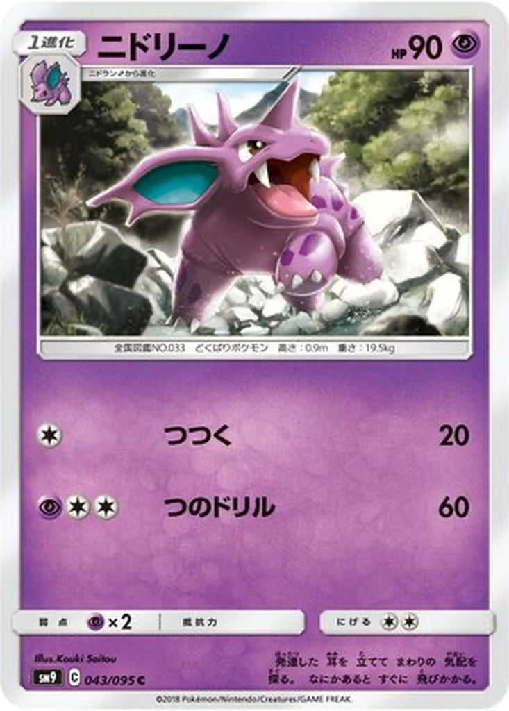 Nidorino 43 - Tag Bolt kart görseli