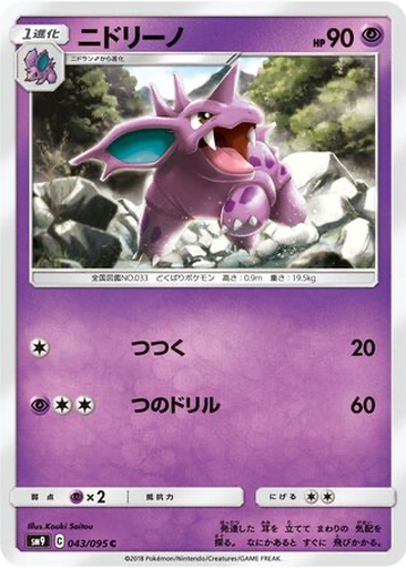 Nidorino 43 - Tag Bolt kart gorseli