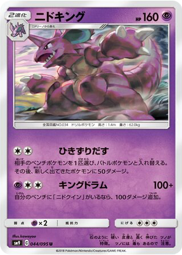 Nidoking 44 - Tag Bolt kart gorseli