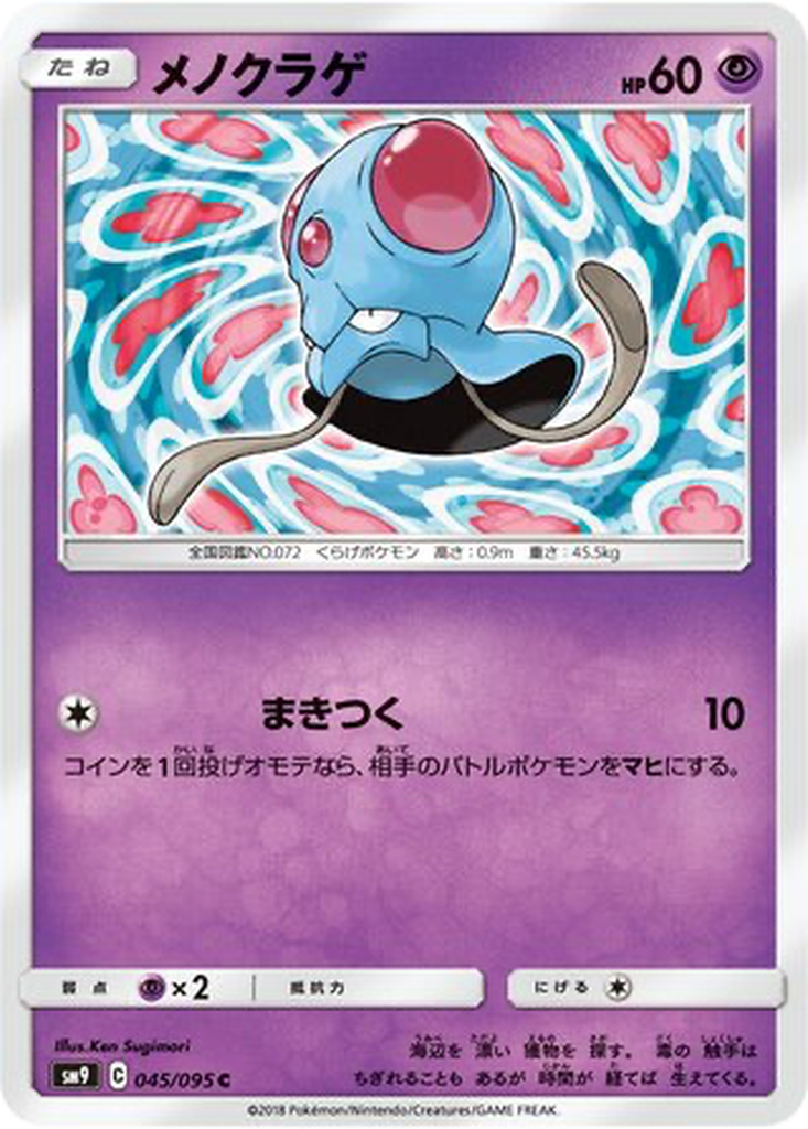 Tentacool 45 - Tag Bolt kart görseli