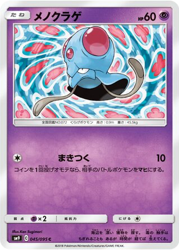 Tentacool 45 - Tag Bolt kart gorseli
