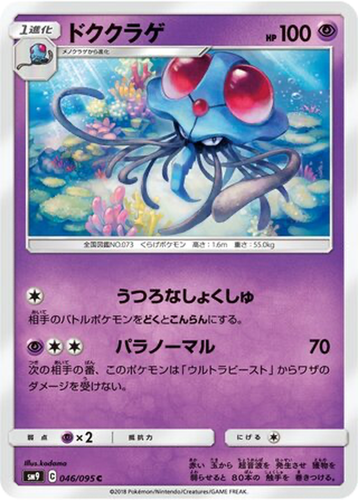 Tentacruel 46 - Tag Bolt kart görseli