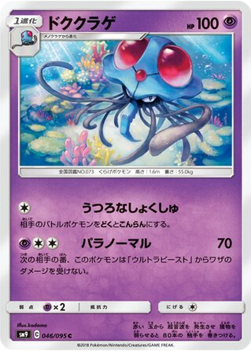 Tentacruel 46 - Tag Bolt kart gorseli