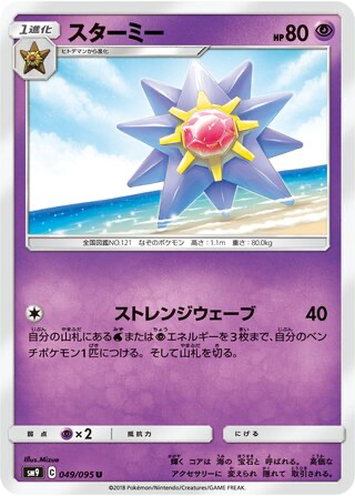 Starmie 49 - Tag Bolt kart görseli