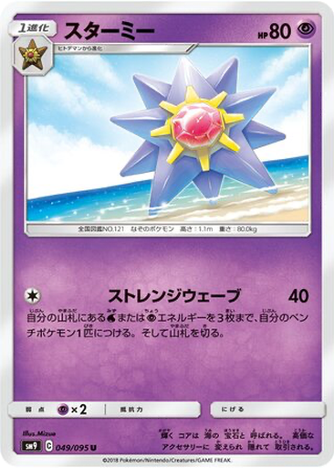 Starmie 49 - Tag Bolt kart gorseli
