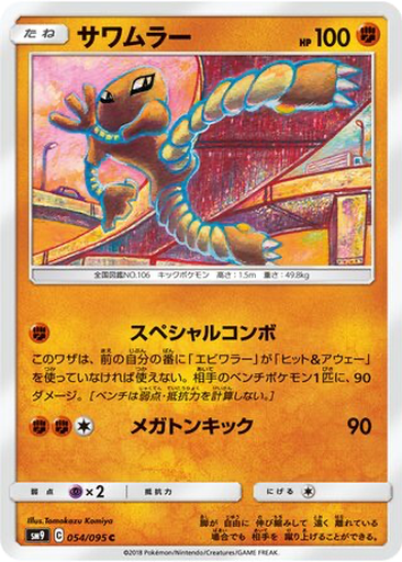 Hitmonlee 54 - Tag Bolt kart gorseli