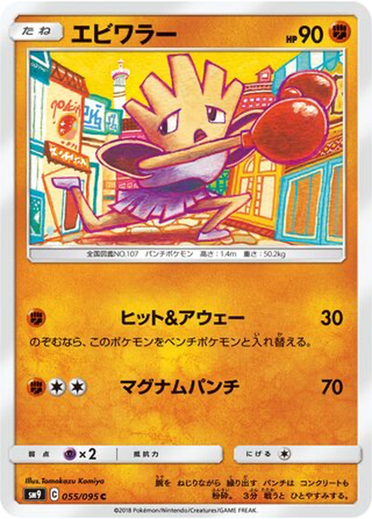 Hitmonchan 55 - Tag Bolt kart görseli