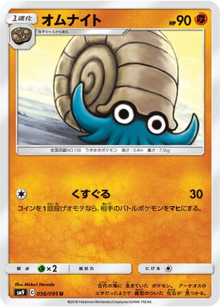 Omanyte 56 - Tag Bolt kart görseli