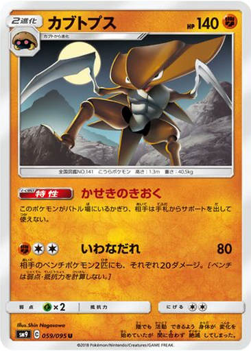 Kabutops 59 - Tag Bolt kart gorseli
