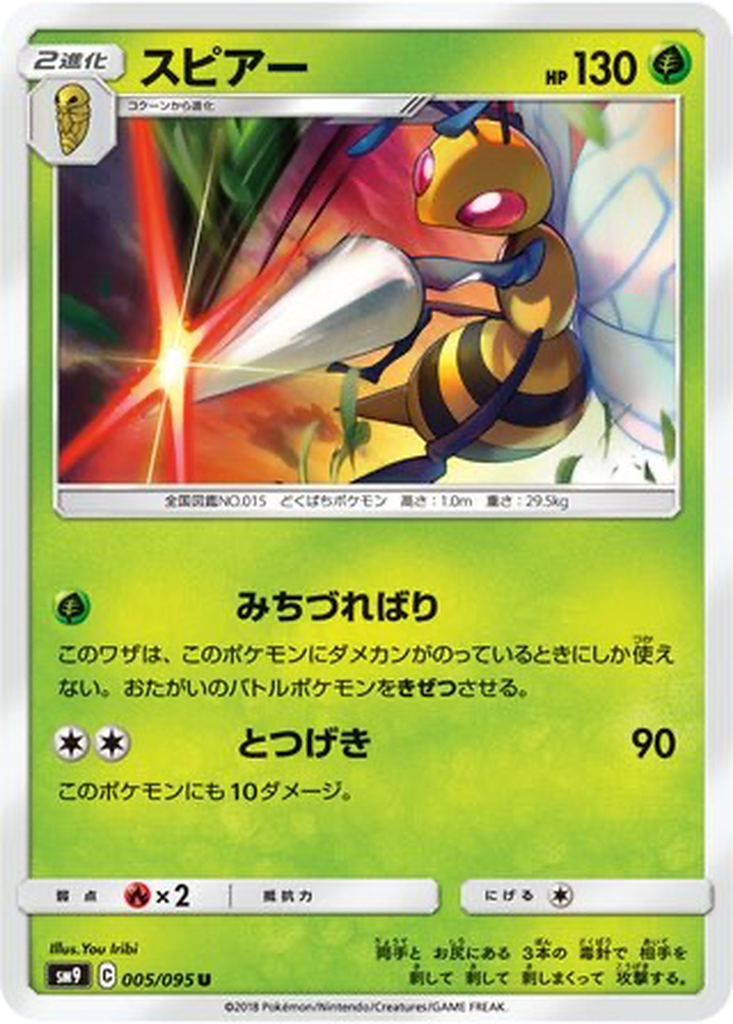 Beedrill 5 - Tag Bolt kart görseli