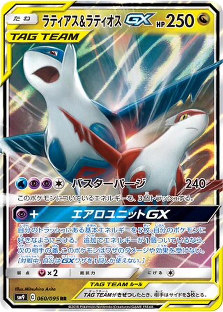 Latias & Latios GX 60 - Tag Bolt kart görseli