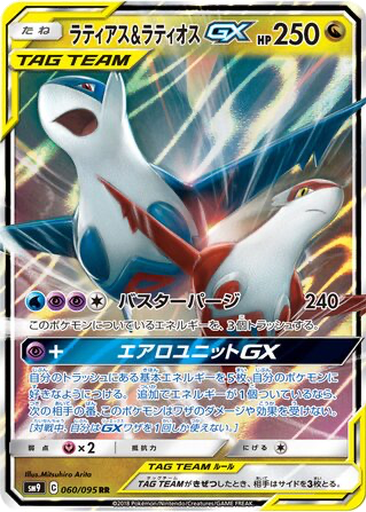 Latias & Latios GX 60 - Tag Bolt kart gorseli