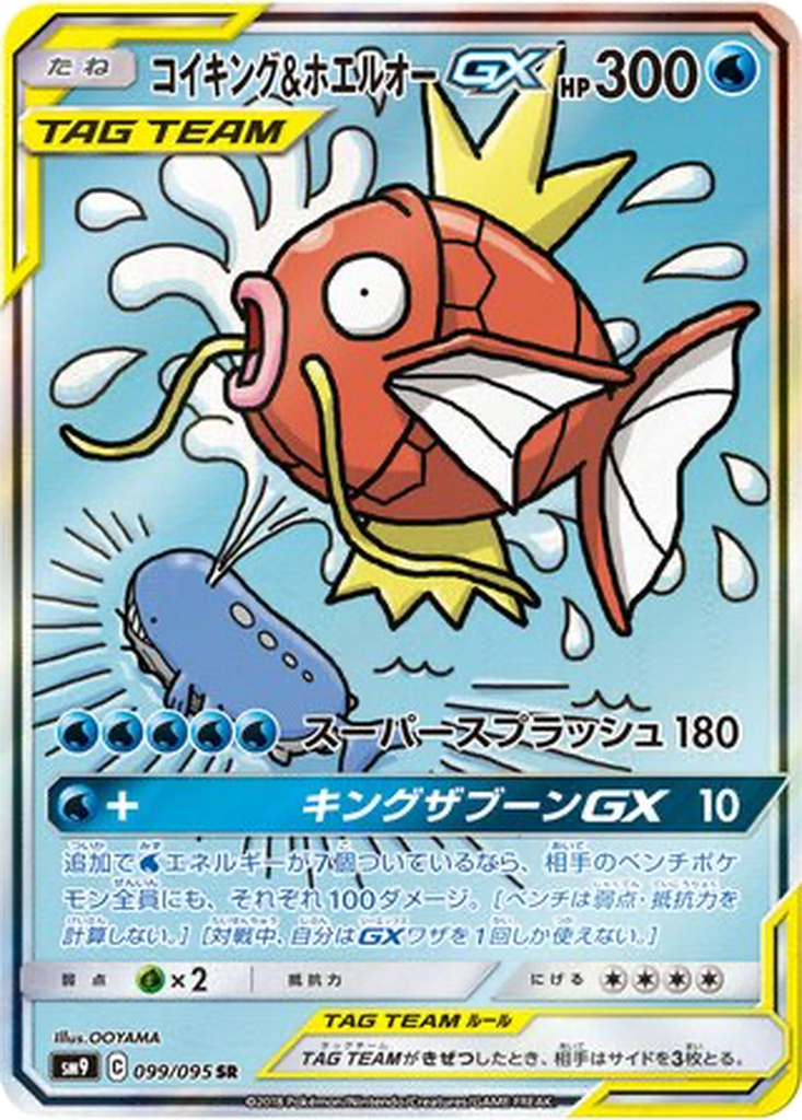 Magikarp & Wailord GX 99 - Tag Bolt kart görseli