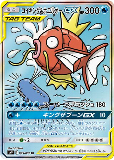 Magikarp & Wailord GX 99 - Tag Bolt kart gorseli
