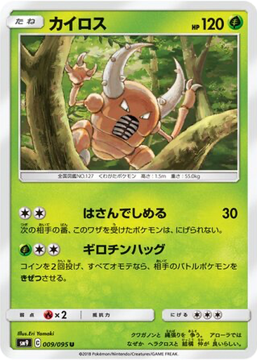 Pinsir 9 - Tag Bolt kart gorseli