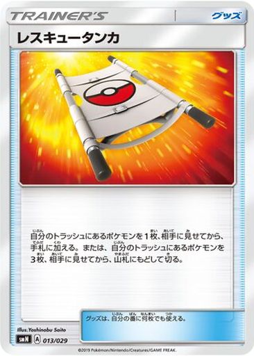 Rescue Stretcher 13 - TAG TEAM GX Deck Build Box kart gorseli