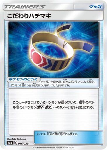 Choice Band 16 - TAG TEAM GX Deck Build Box kart gorseli