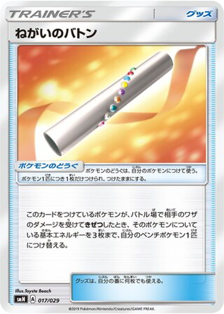 Wishful Baton 17 - TAG TEAM GX Deck Build Box kart görseli
