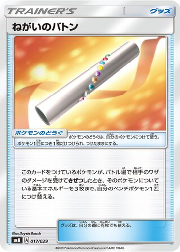 Wishful Baton 17 - TAG TEAM GX Deck Build Box kart gorseli
