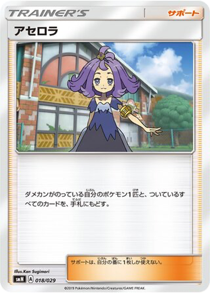 Acerola 18 - TAG TEAM GX Deck Build Box kart görseli