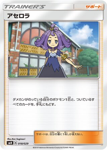 Acerola 18 - TAG TEAM GX Deck Build Box kart gorseli