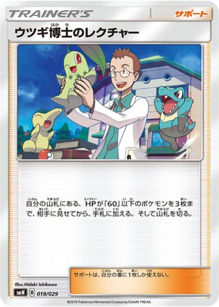 Professor Elm's Lecture 19 - TAG TEAM GX Deck Build Box kart görseli