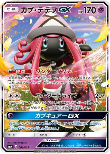 Tapu Lele GX 1 - TAG TEAM GX Deck Build Box kart gorseli