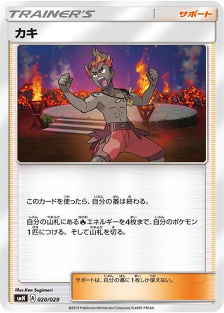 Kiawe 20 - TAG TEAM GX Deck Build Box kart görseli