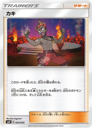Kiawe 20 - TAG TEAM GX Deck Build Box kart gorseli