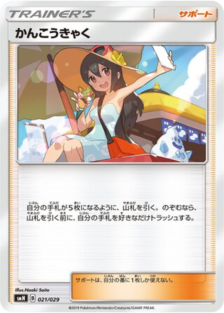 Sightseer 21 - TAG TEAM GX Deck Build Box kart görseli