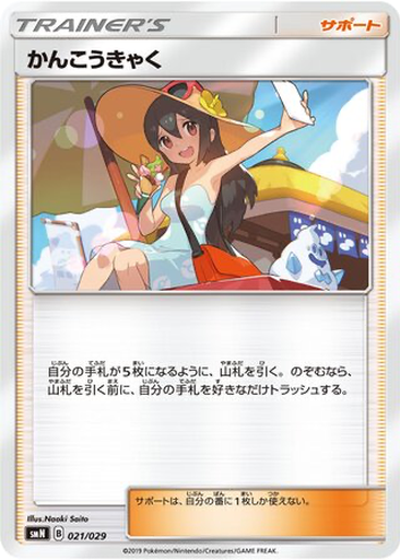 Sightseer 21 - TAG TEAM GX Deck Build Box kart gorseli