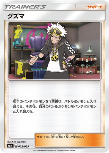 Guzma 22 - TAG TEAM GX Deck Build Box kart gorseli