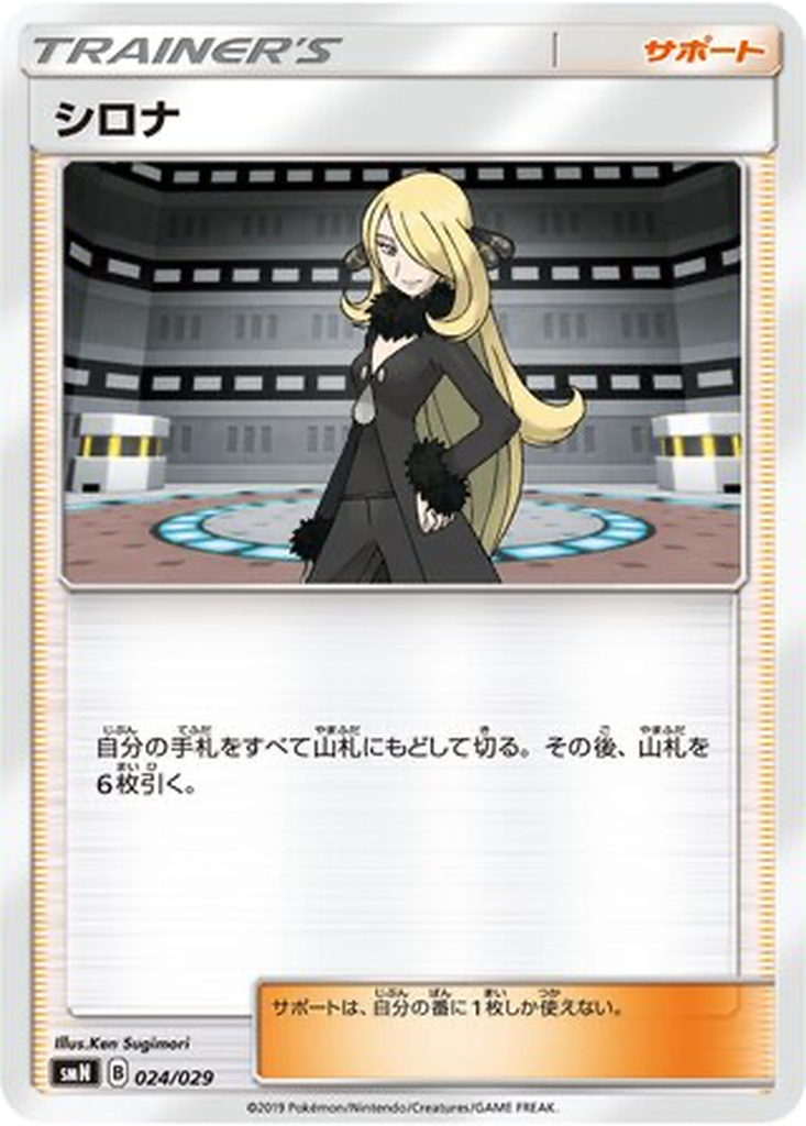 Cynthia 24 - TAG TEAM GX Deck Build Box kart görseli