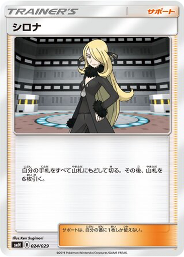 Cynthia 24 - TAG TEAM GX Deck Build Box kart gorseli