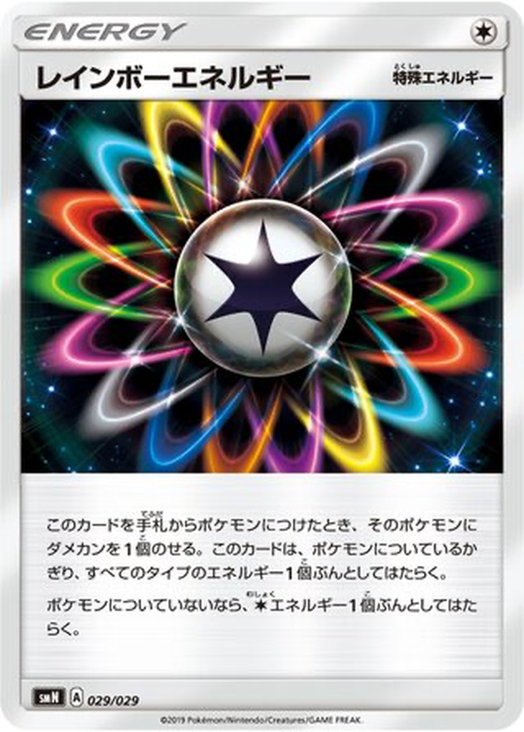 Rainbow Energy 29 - TAG TEAM GX Deck Build Box kart görseli
