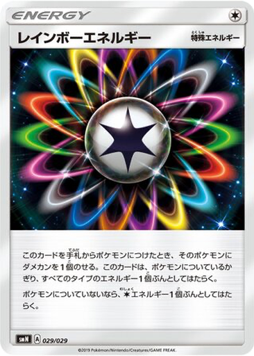 Rainbow Energy 29 - TAG TEAM GX Deck Build Box kart gorseli