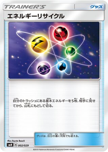 Energy Recycler 2 - TAG TEAM GX Deck Build Box kart gorseli