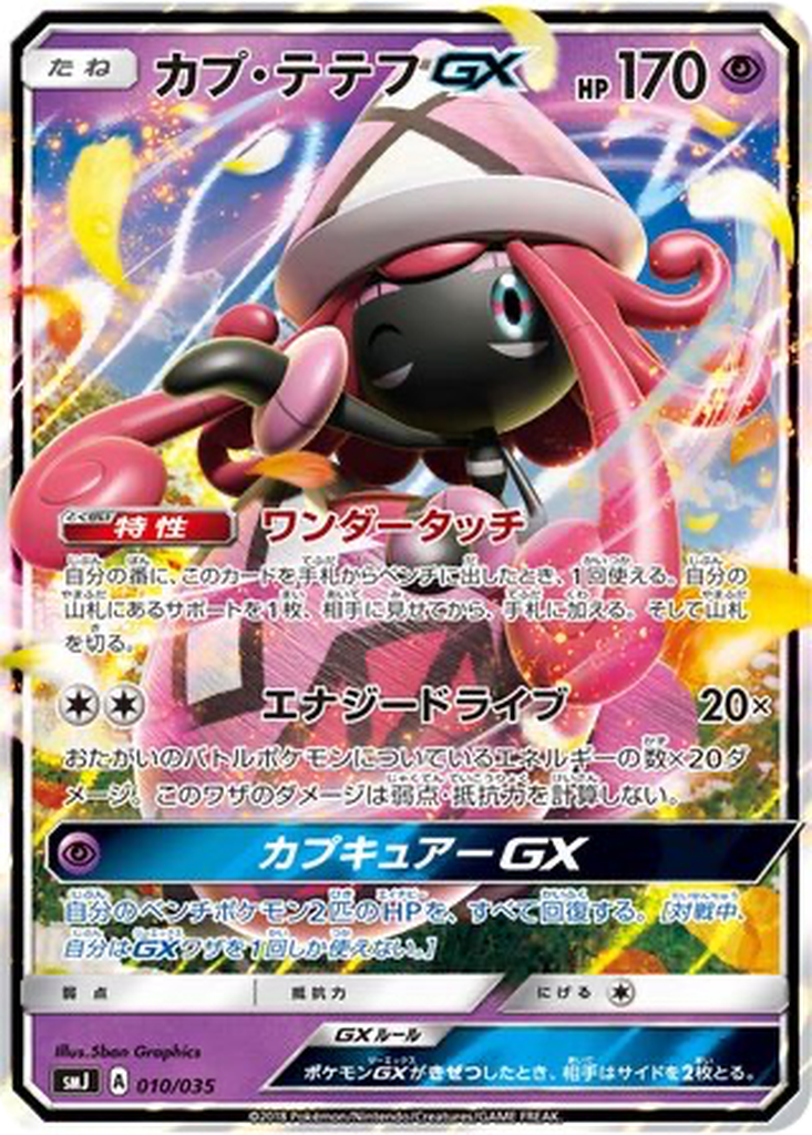 Tapu Lele GX 10 - TAG TEAM GX Premium Trainer Box kart görseli