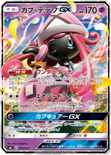 Tapu Lele GX 10 - TAG TEAM GX Premium Trainer Box kart gorseli