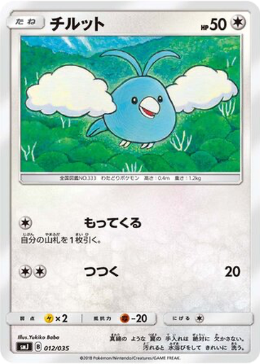 Swablu 12 - TAG TEAM GX Premium Trainer Box kart gorseli