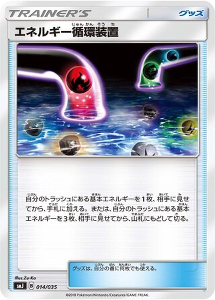 Energy Recycle System 14 - TAG TEAM GX Premium Trainer Box kart görseli