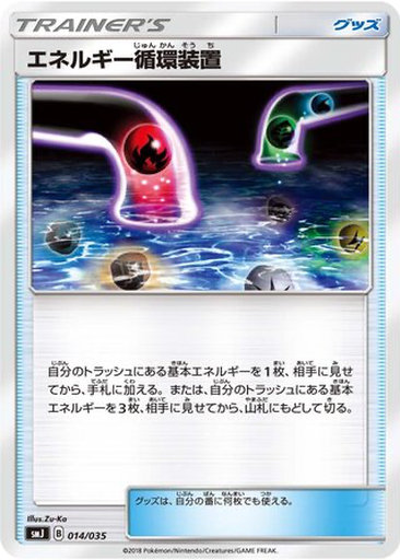 Energy Recycle System 14 - TAG TEAM GX Premium Trainer Box kart gorseli