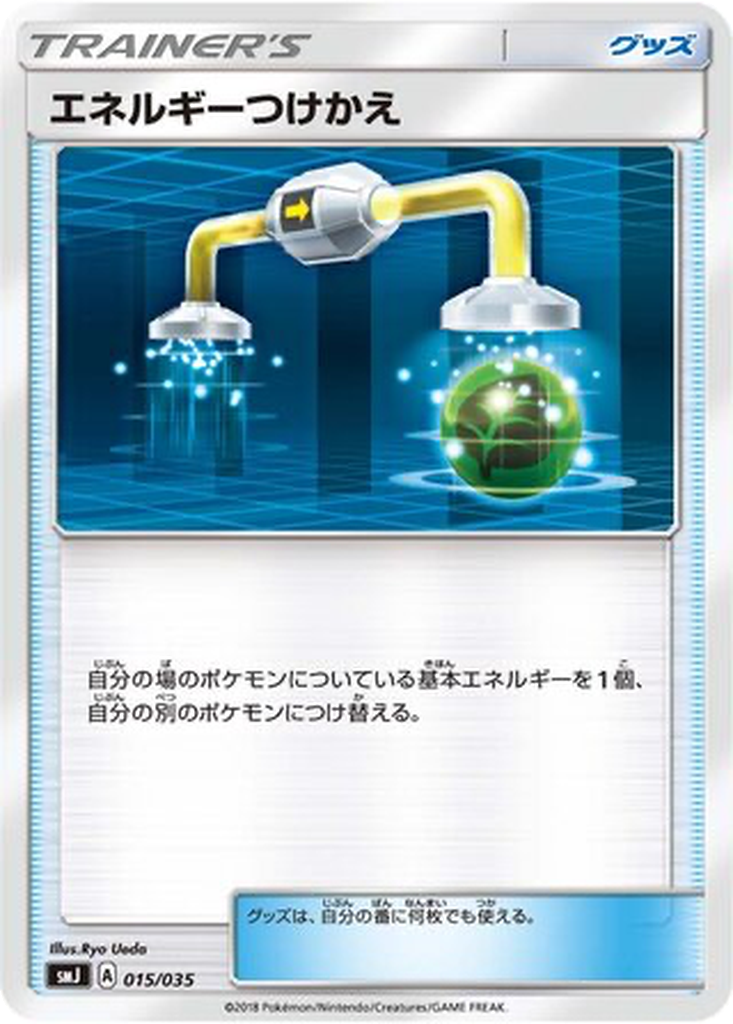Energy Switch 15 - TAG TEAM GX Premium Trainer Box kart görseli