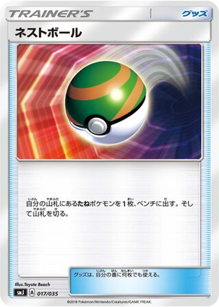 Nest Ball 17 - TAG TEAM GX Premium Trainer Box kart görseli