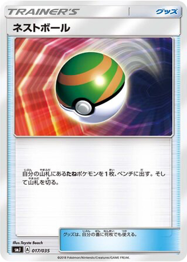 Nest Ball 17 - TAG TEAM GX Premium Trainer Box kart gorseli