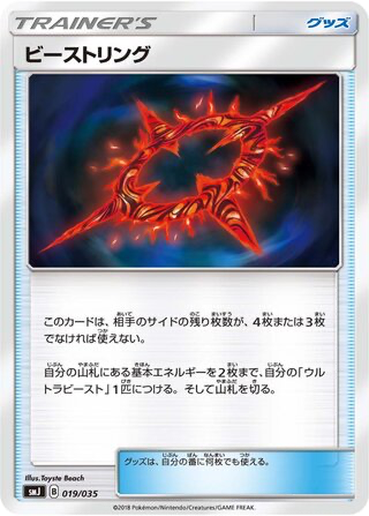 Beast Ring 19 - TAG TEAM GX Premium Trainer Box kart görseli