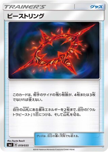 Beast Ring 19 - TAG TEAM GX Premium Trainer Box kart gorseli
