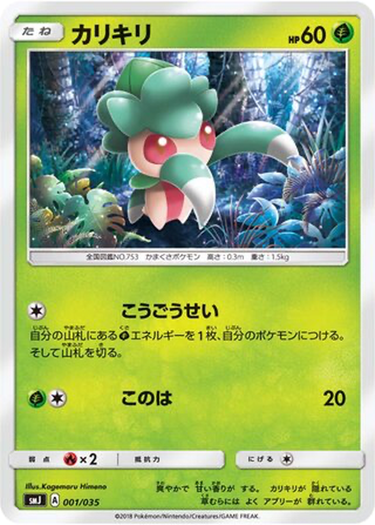 Fomantis 1 - TAG TEAM GX Premium Trainer Box kart görseli
